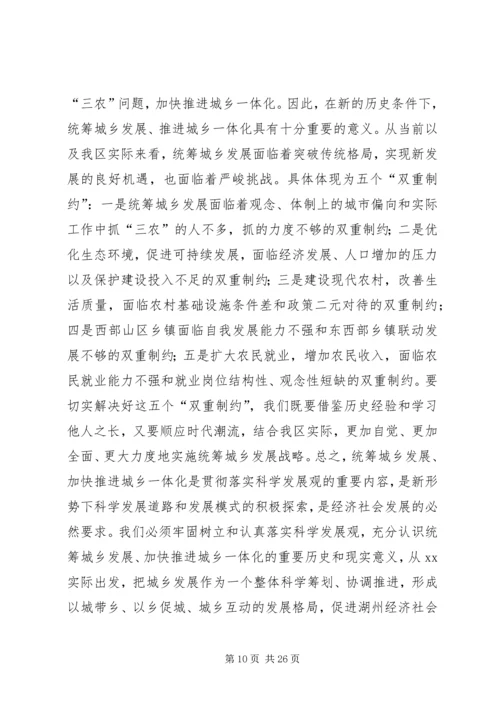 统筹城乡发展推进城乡一体化工作汇报 (4).docx