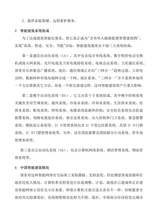 智慧社区建设专项方案.docx