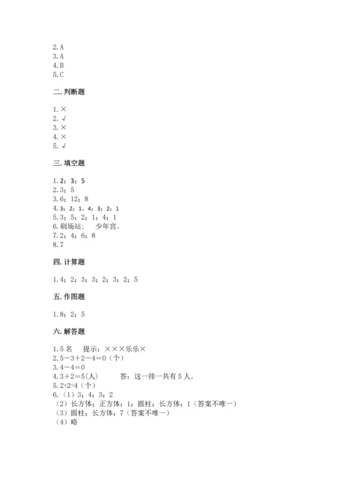 人教版一年级上册数学期中测试卷ab卷.docx