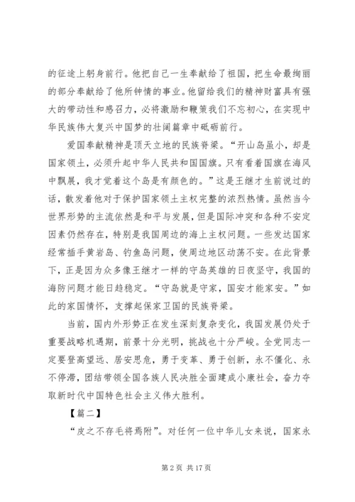 学习王继才心得12篇.docx