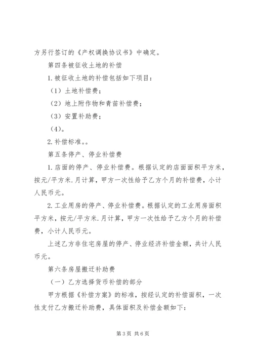 学习征地拆迁安置考察报告 (3).docx