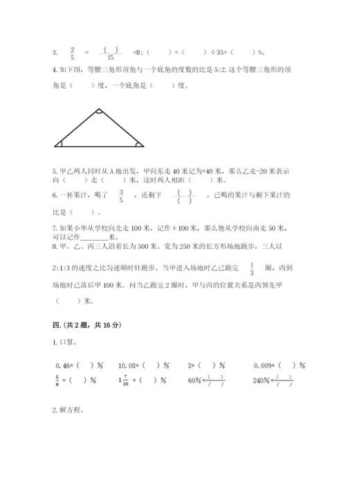 北师大版数学小升初模拟试卷含完整答案（精选题）.docx