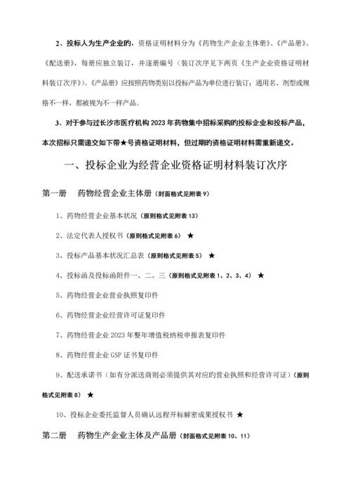 投标人资格证明材料制作要求及装订顺序.docx