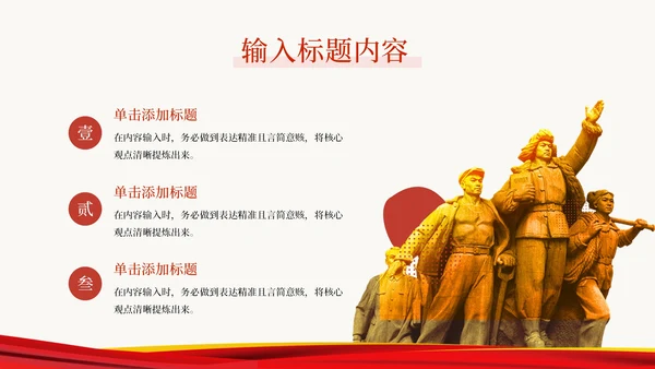 红色党政风中国风的PPT模板