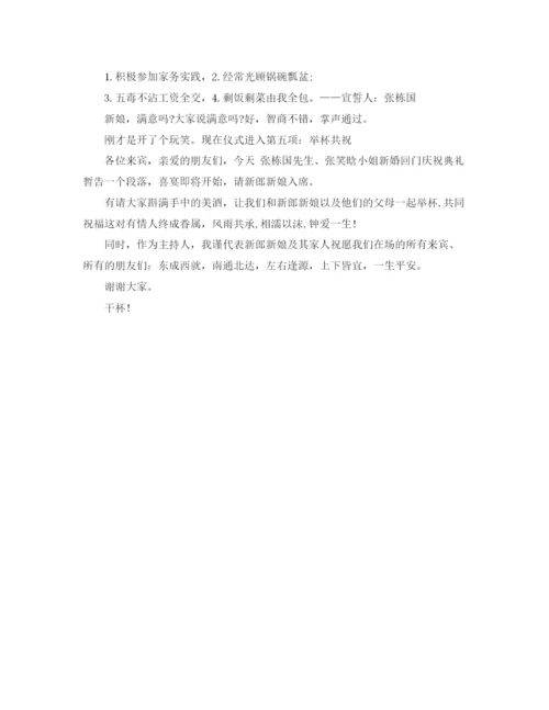 精编之新婚回门庆典主持词范文.docx