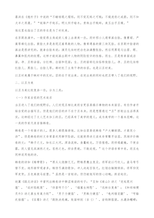 古代文学中丑奇现象分析-分类.docx