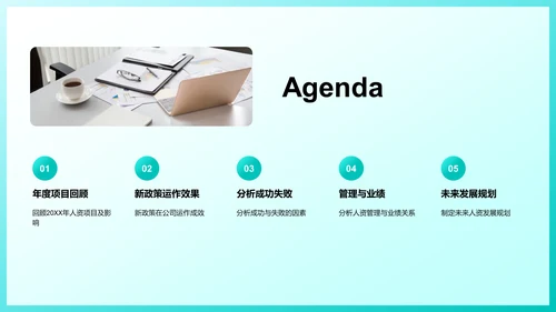 人资年度报告