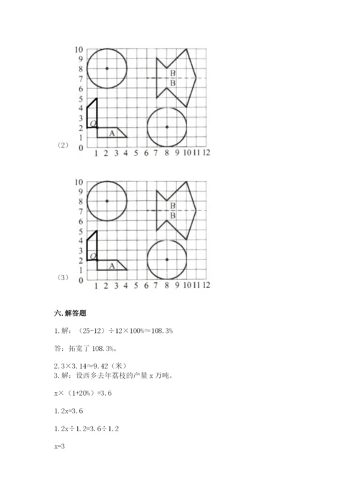 人教版六年级上册数学期末测试卷含答案【基础题】.docx
