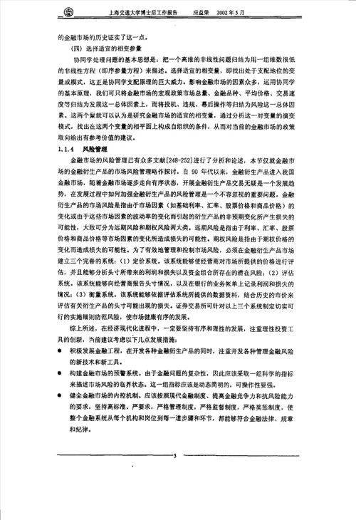 股价波动的若干研究方法管理科学与工程专业毕业论文