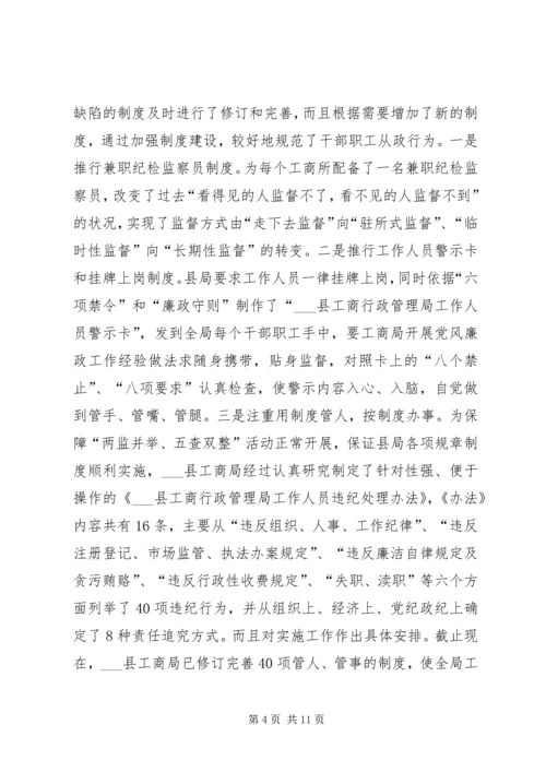 工商局开展党风廉政工作经验做法 (2).docx