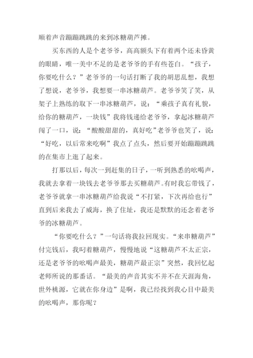 天下最美吆喝声作文.docx