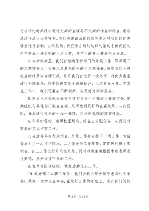 生活委员的工作计划和目标.docx