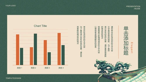 绿色中国风雅韵国风PPT演示模板