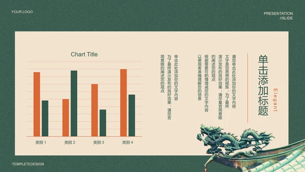 绿色中国风雅韵国风PPT演示模板
