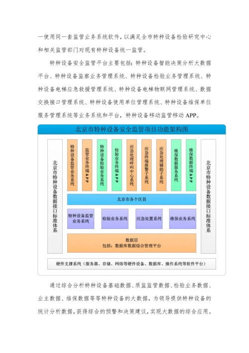 省市特种设备安全监管大数据平台项目建设建议书.docx