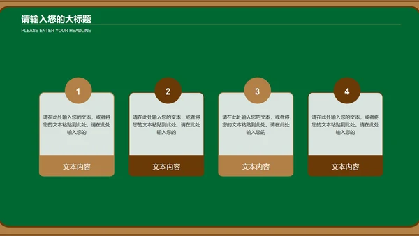 绿色卡通黑板风儿童插画教育教学课件PPT模板