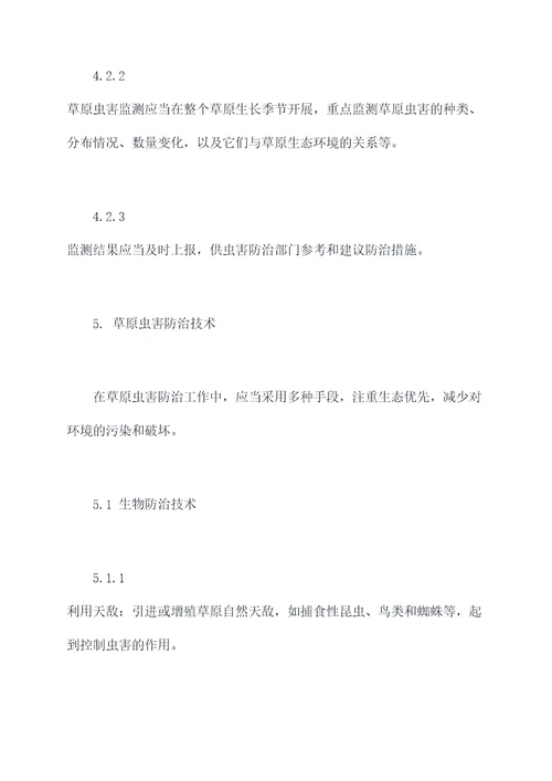 草原虫害国家技术规程