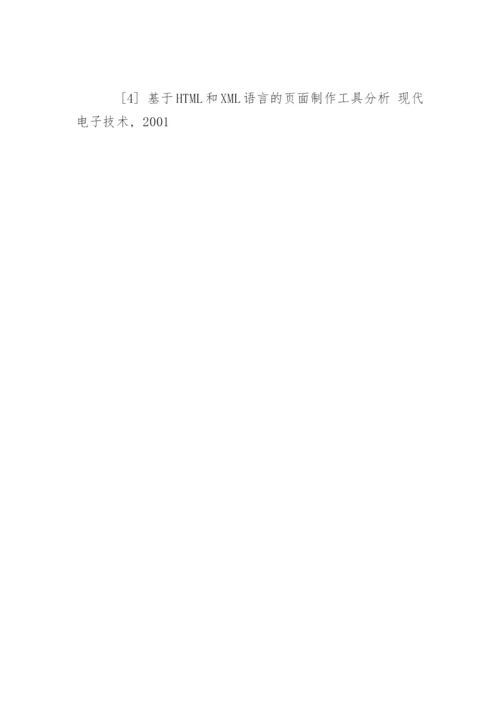 计算机应用毕业论文开题报告.docx