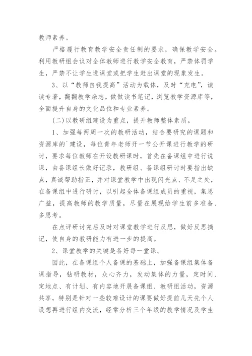 七年级上册数学备课组工作计划.docx