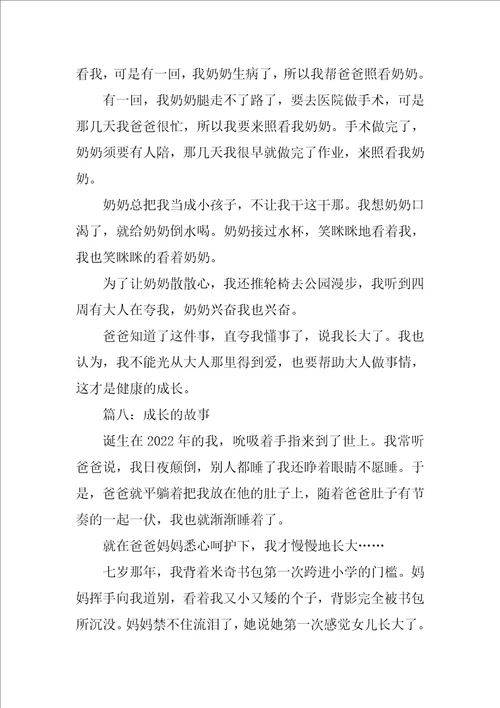 故事的作文250字