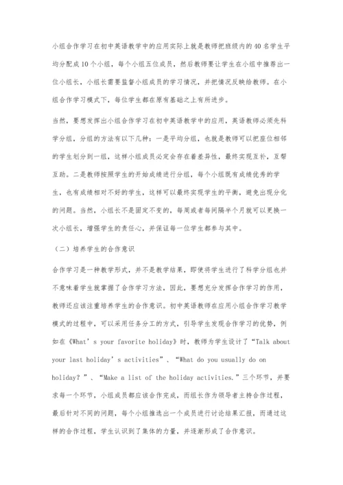初中英语教学中小组合作学习的应用.docx