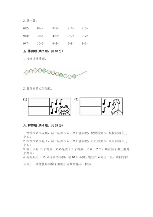 北师大版一年级上册数学期末测试卷及答案【最新】.docx