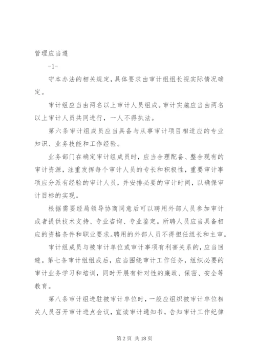 XX省审计厅审计现场管理办法(试行)5篇范文.docx