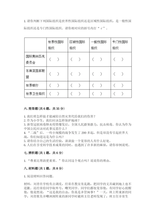 部编版六年级下册道德与法治期末测试卷含完整答案【精选题】.docx