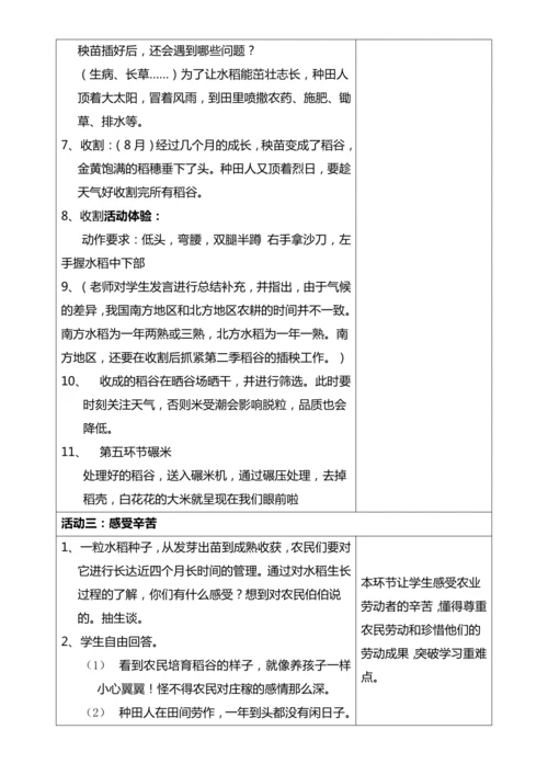 （核心素养目标）7.1 我们的衣食之源  第一课时  教案设计