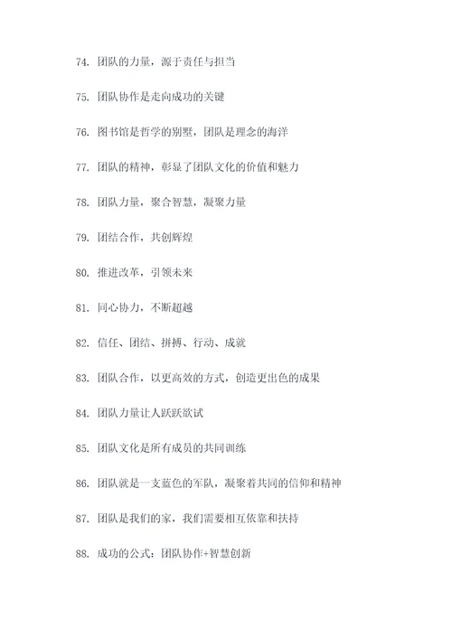 宰相团队口号