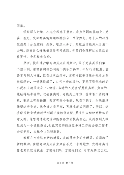 先教活动典型材料.docx