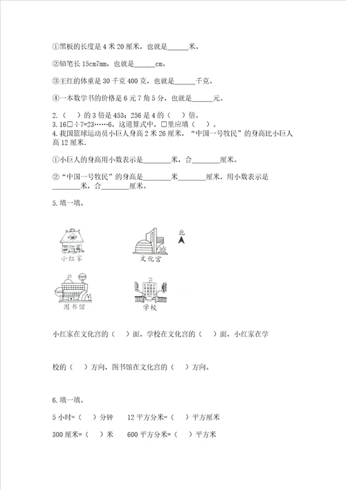 小学三年级下册数学期末测试卷精品考点梳理