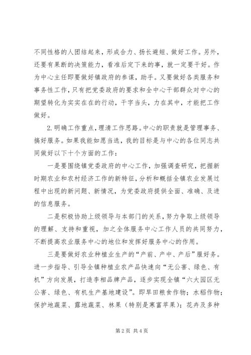 农业服务中心主任的竞聘演讲稿范文.docx