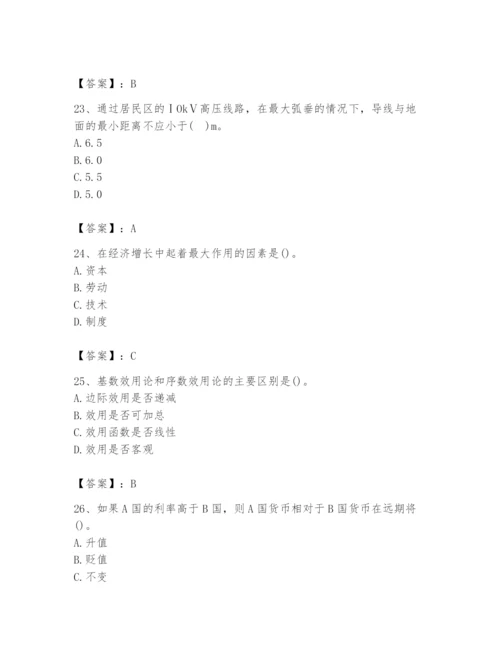 2024年国家电网招聘之金融类题库【黄金题型】.docx