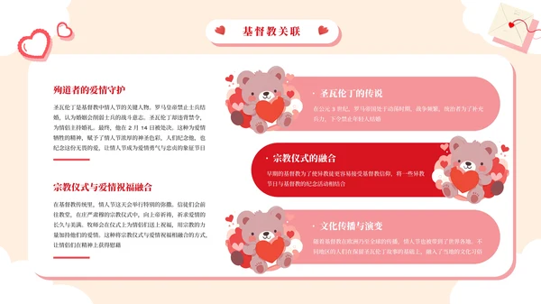 插画可爱风浪漫情人节活动策划PPT模板