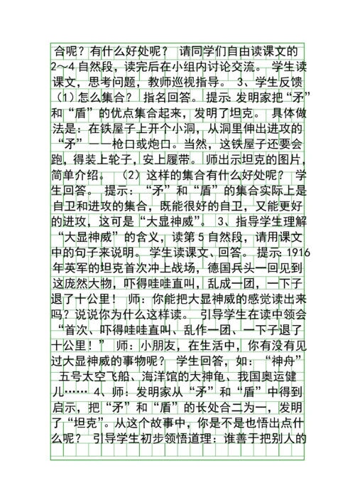 人教版三年级语文上册第七单元教学设计.docx