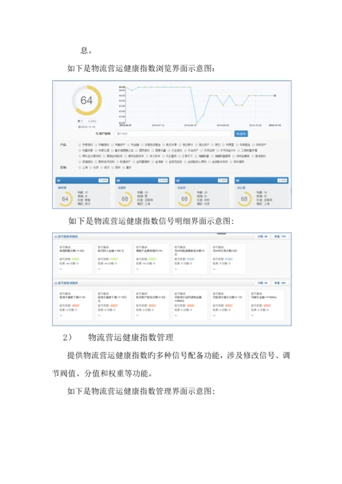 基于大数据的物流营运智能分析SaaS平台-设计方案-V1.0.docx