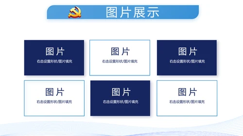 蓝色党建党支部年终工作总结述职报告动态PPT