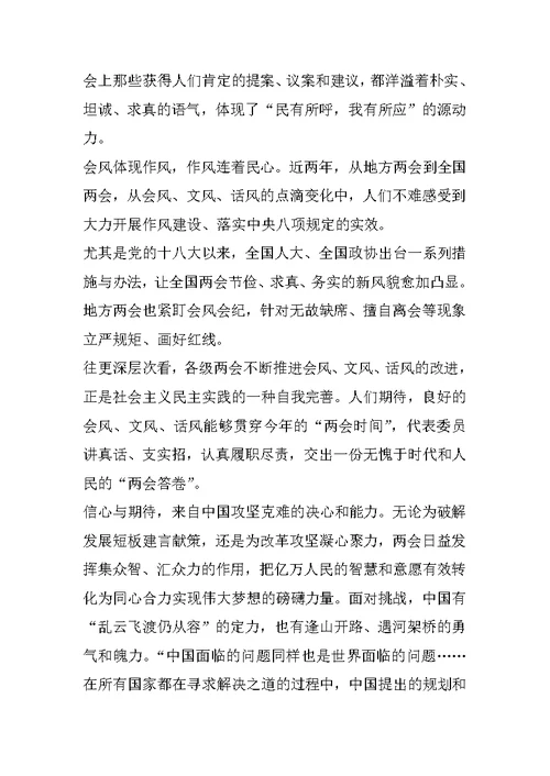 XX大学生学习两会思想汇报