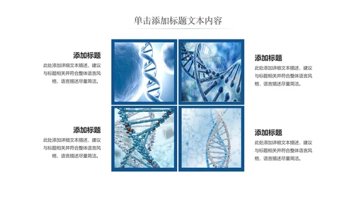 基因生物化学医疗医学DNA学术研究PPT