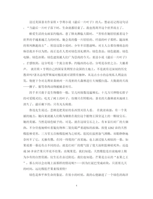 精编之爱护环境演讲稿精选范文大全（四）.docx