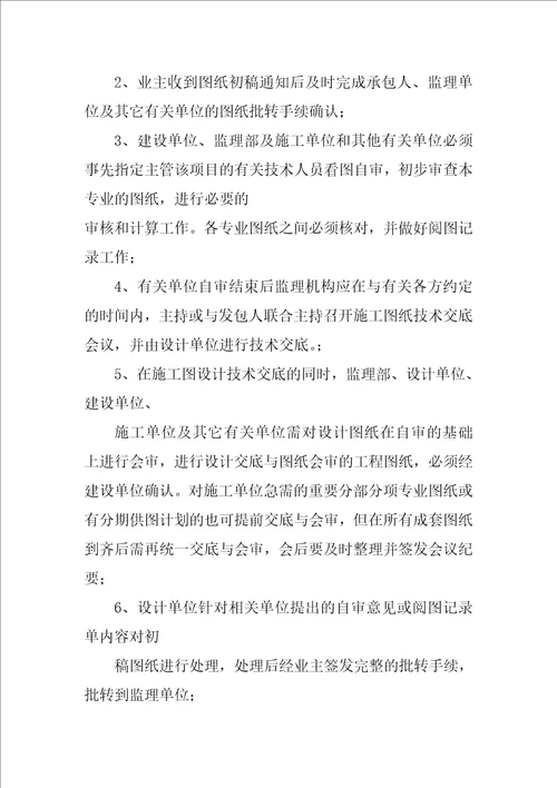 设计图纸交付计划