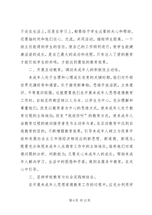 思想道德建设学习心得体会_1.docx