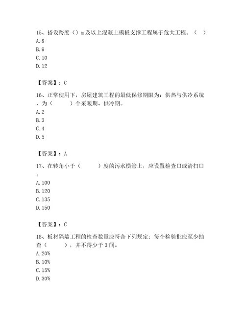 2023年施工员装饰施工专业管理实务题库含答案培优