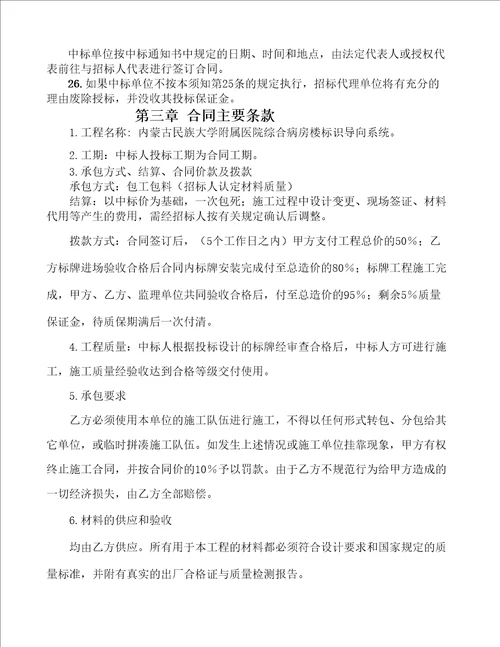 医院综合病房楼标牌采购招标文件