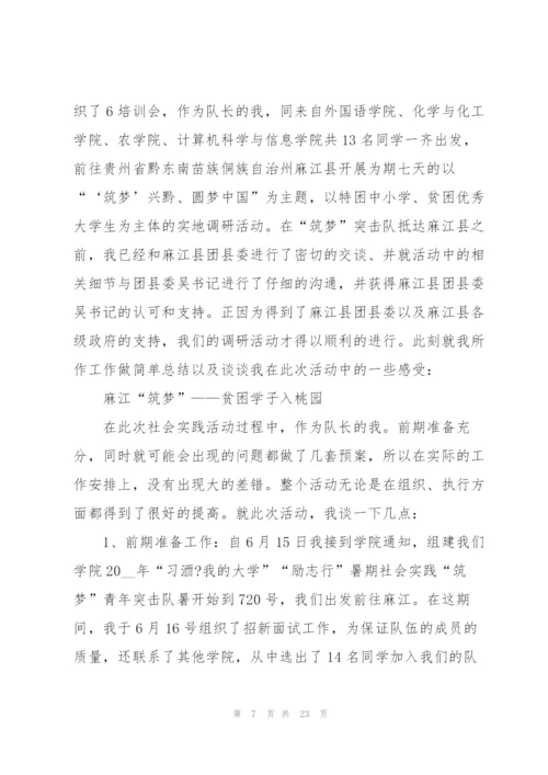 暑期个人社会实践总结5篇.docx