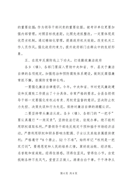 县政府廉政工作会议讲话 (5).docx