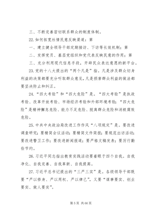 党的群众路线教育实践活动明白纸5篇.docx