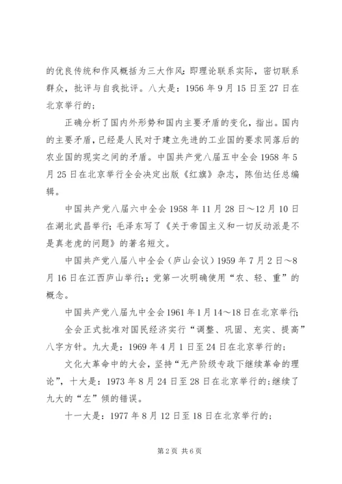 党的一大到十八大重点内容.docx