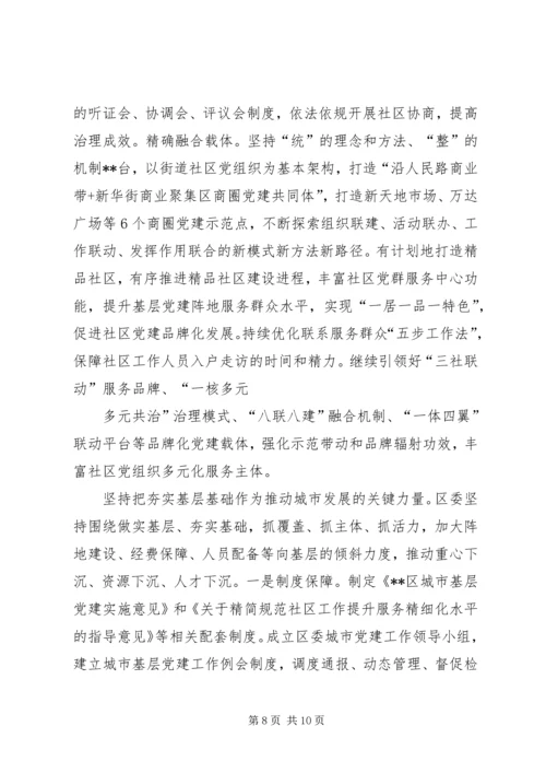 机关党建工作经验材料四篇 (2).docx